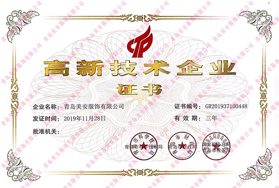 高新企業