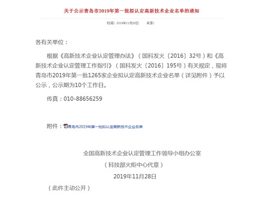 高新技術名單公示
