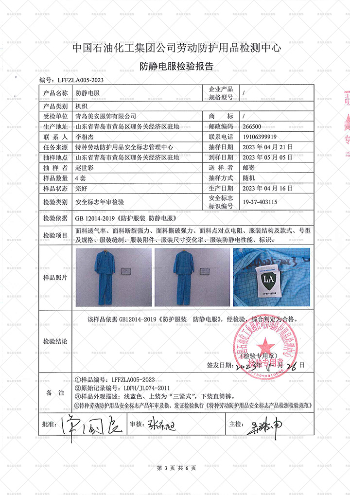 勞安年檢防靜電服二連體檢測報告（東營）-3