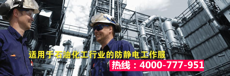 石油化工行業防靜電工作服