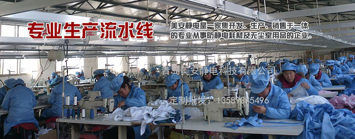 無塵防靜電工作服生產(chǎn)廠家
