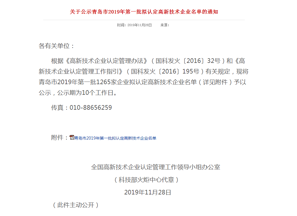 高新技術(shù)名單公示